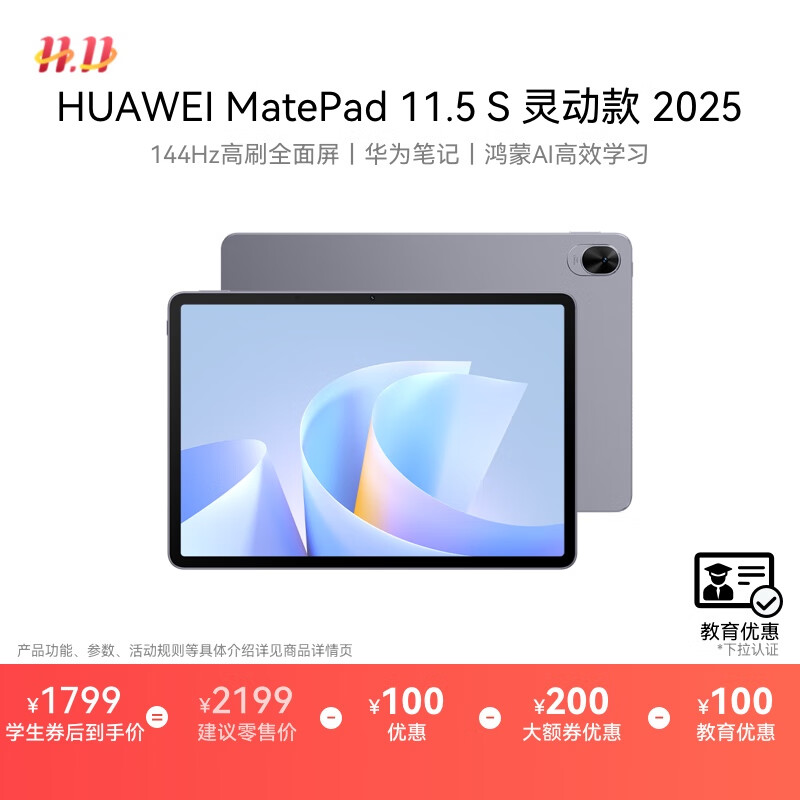 HUAWEI 【教育优惠】MatePad 11.5 S 灵动款 2025 华为平板电脑 2.8K超清全面屏 WIFI 8GB+256GB 深空灰