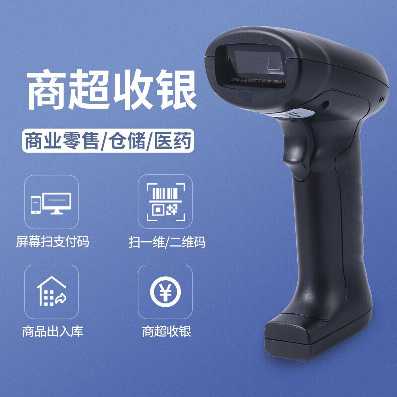 科密ep-9000 有线一二维码扫描枪扫码枪条码枪餐饮超市收银药店医保码