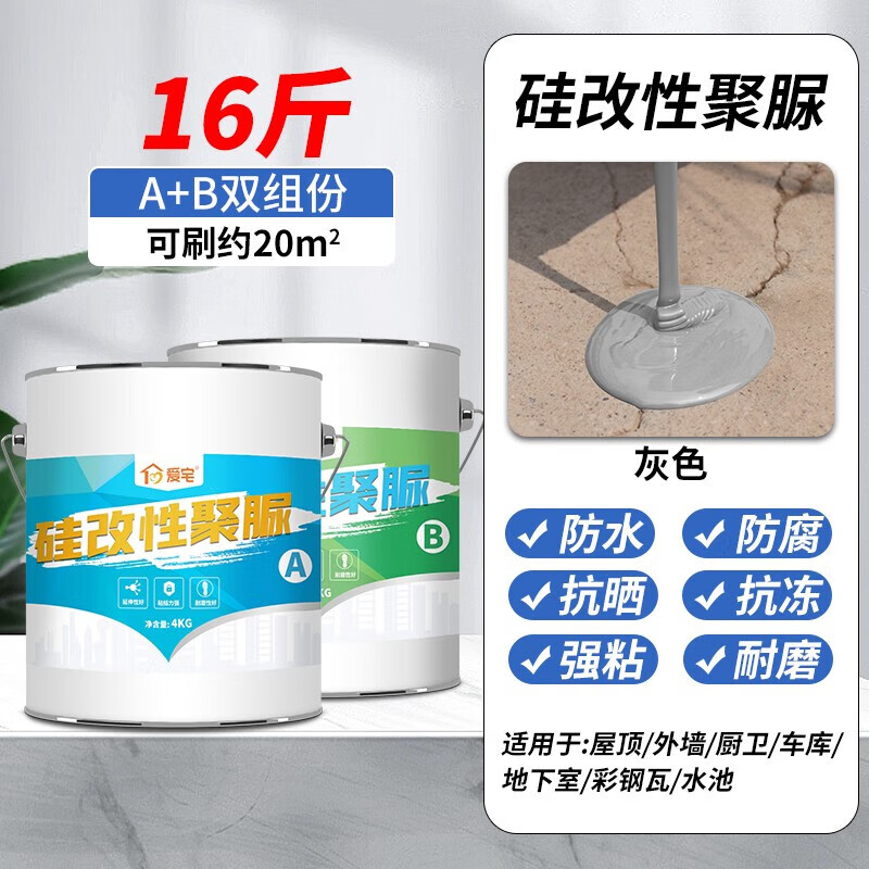 樂適達(dá)愛宅硅改性聚脲防水涂料屋頂補(bǔ)漏材料房頂屋面水池魚池專用防漏水
