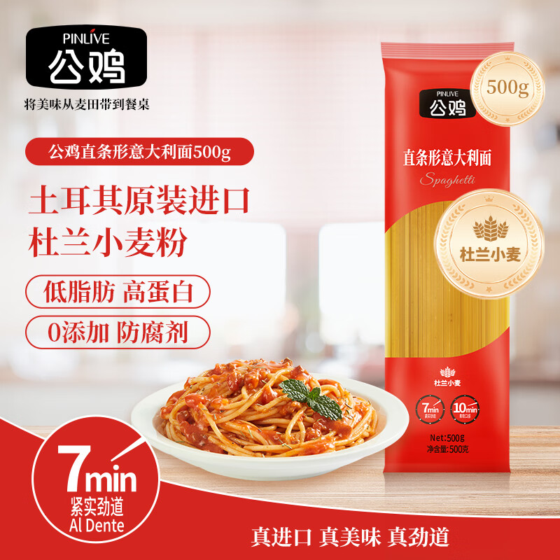 公鸡土耳其进口意大利面意粉直条意面500g通心粉儿童面条早餐速食拌面
