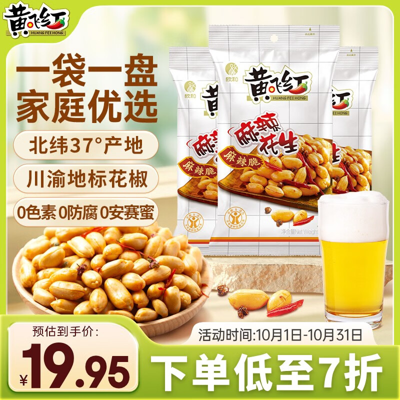 黄飞红（HUANGFEIHONG）麻辣花生米116g*2袋+110g组合 脱油花生休闲零食下酒菜 坚果炒货