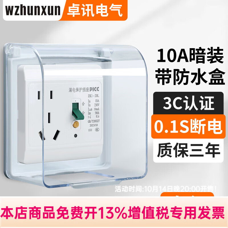 WZHUNXUN86型空调插座开关漏电保护器大功率家用漏保开关电热水器插座 白色10A暗装+防水盒