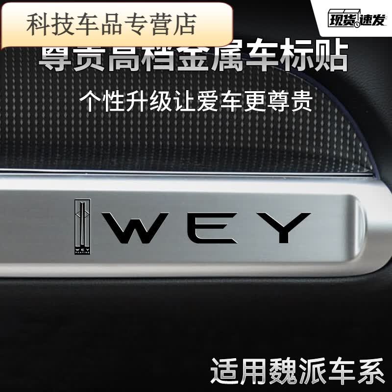 车标金属贴汽车贴纸改装车内装饰用品 黑色车标金属贴【魏派】2个