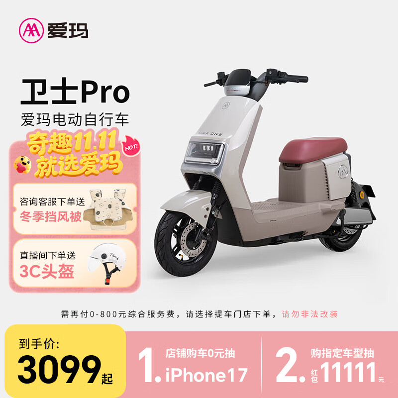 爱玛（AIMA）【门店自提】卫士新国标长续航电瓶车碟刹男女代步豪华电动车电动自行车 到店选色提车