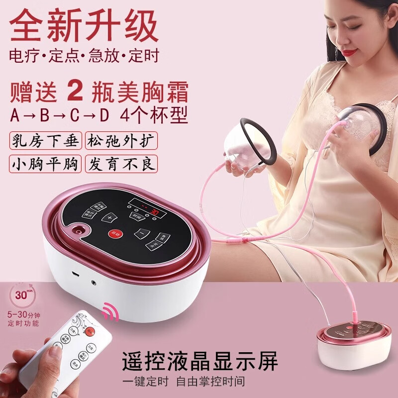 胸部按摩器增大乳房神器快速揉捏乳腺疏通產(chǎn)品碧波吸奶庭豐胸儀器 A罩杯+B罩杯