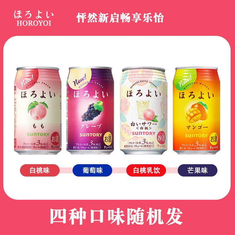 和乐怡和乐怡三得利水果酒预调鸡尾酒果酒甜酒微醺低度日本进口洋酒组合 四种口味随机【4罐】