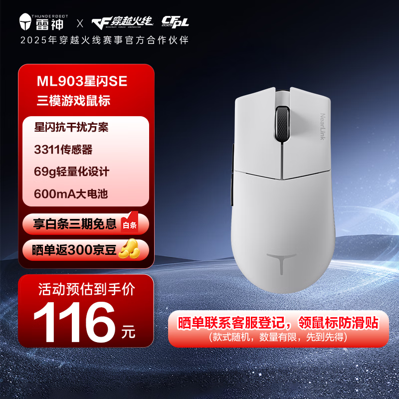 雷神(ThundeRobot)ML903星闪SE 无线游戏鼠标电竞办公鼠标 有线蓝牙星闪三模无孔轻量化人体工学鼠标无畏契约 未来白