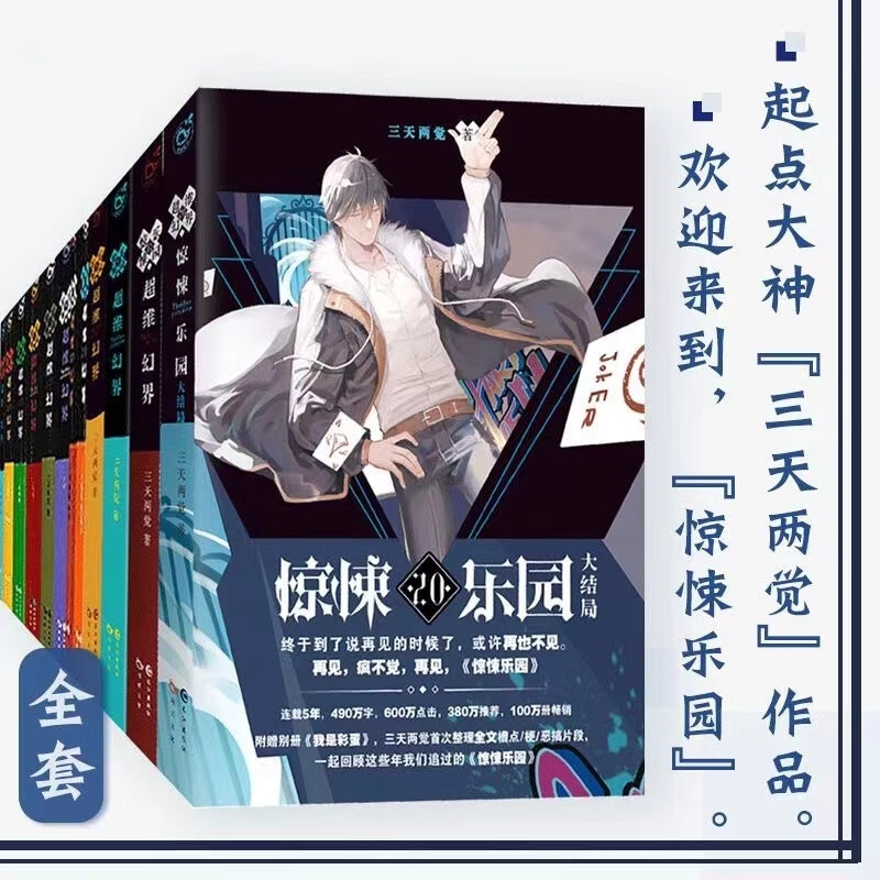 【实体书】全套20本超维幻界之惊悚乐园 1-20册已完结 全文无删减