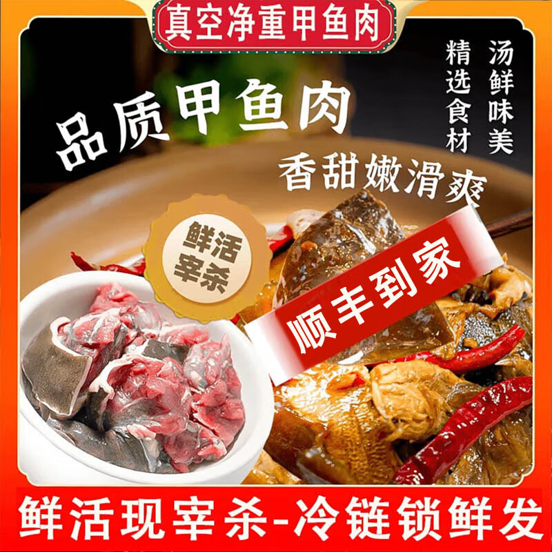 小團(tuán)魚【鮮活現(xiàn)殺】大甲魚肉王八中華鱉水團(tuán)魚宰殺海鮮水產(chǎn)年貨送禮盒裝 【鮮活現(xiàn)殺】宰殺蛻皮凈含量 1200g甲魚肉【送180g調(diào)味+人參】