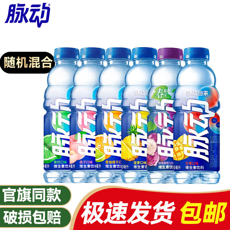 脉动600ml*4瓶维生素饮料 多口味 低糖运动饮料 随机混合600ml*4瓶