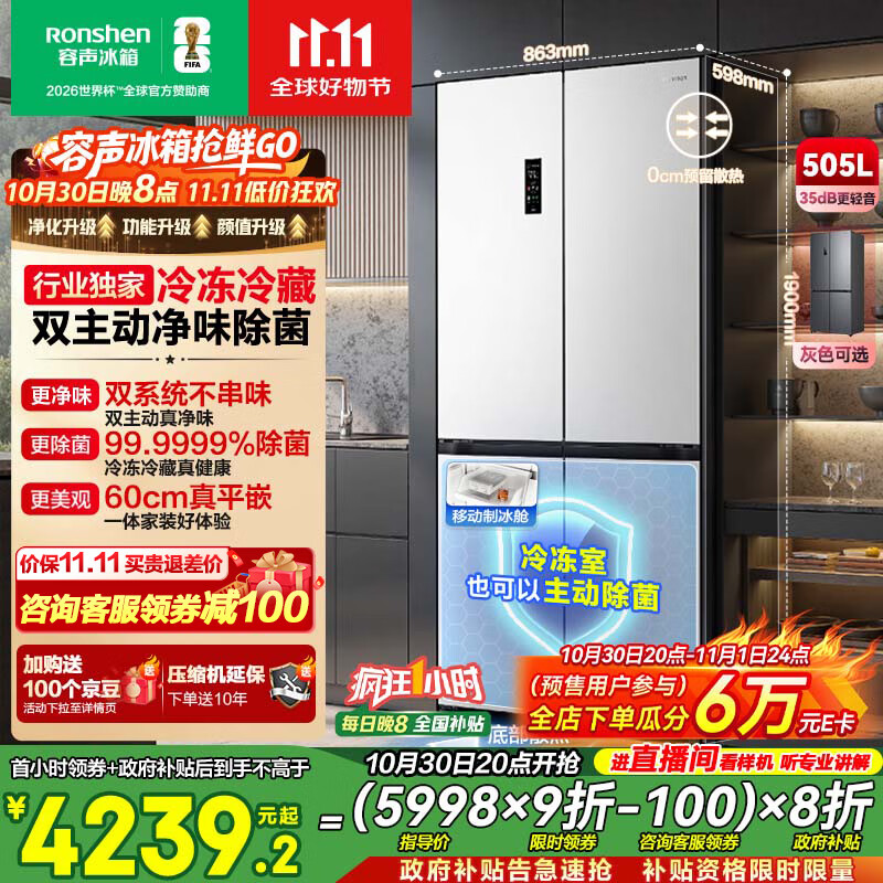 容声方糖505主动双净双系统十字四开门超薄零嵌入式电冰箱家用制冰一级能效BCD-505P60CZMAD白国家补贴