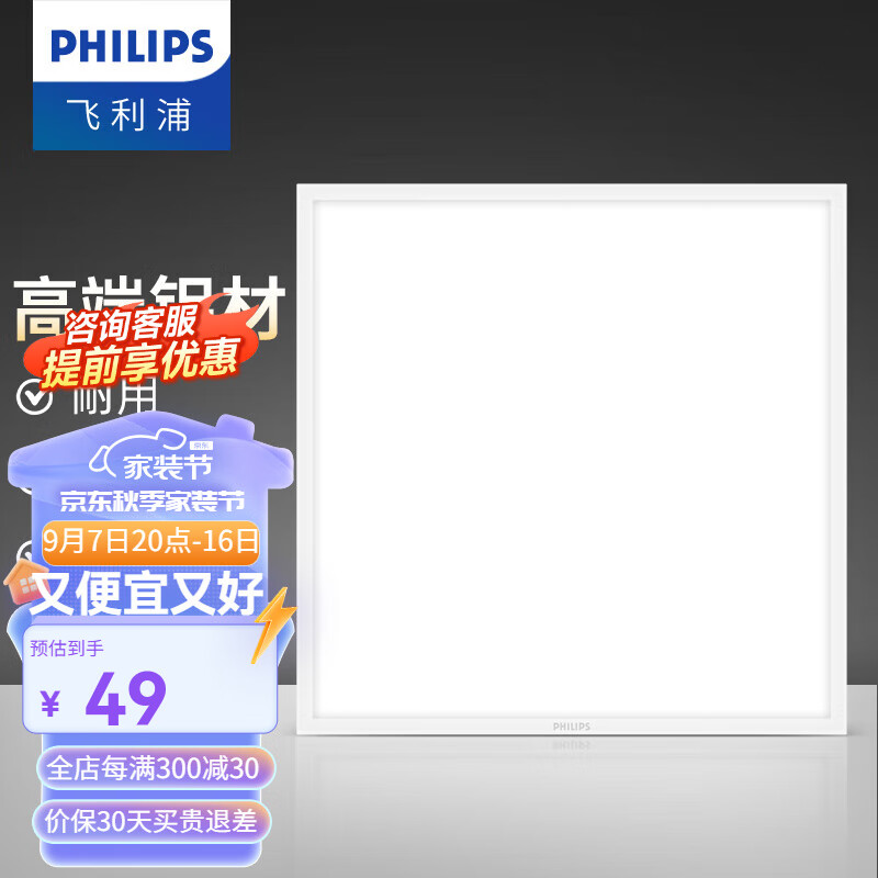 飞利浦（PHILIPS）LED集成吊顶灯厨房灯扣板灯卫生间吸顶灯浴室灯平板灯防尘防油污 【防尘铝合金】18W冷白光300*300