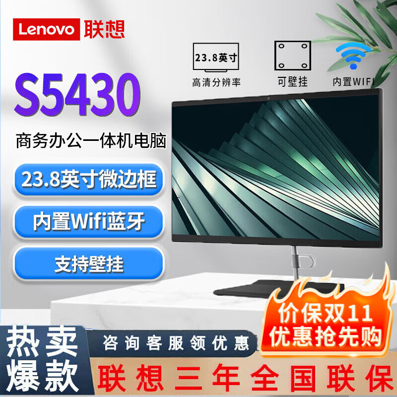 联想s5430一体机加固态图片