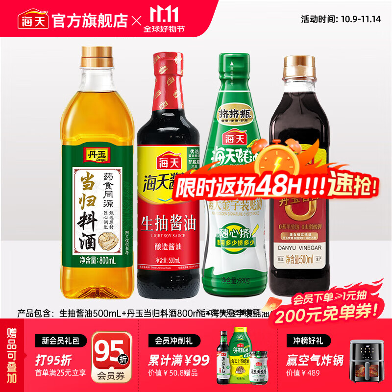 海天酱油调味品套组 