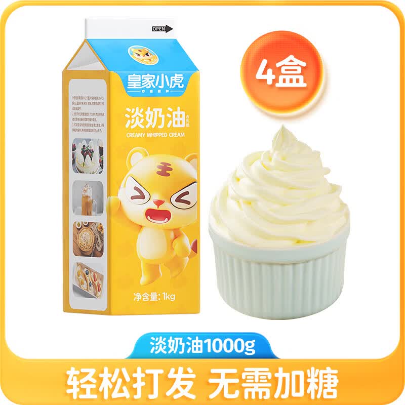 皇家小虎淡奶油家用烘焙食材动物植物混合稀奶油生日蛋糕乳脂商用 含