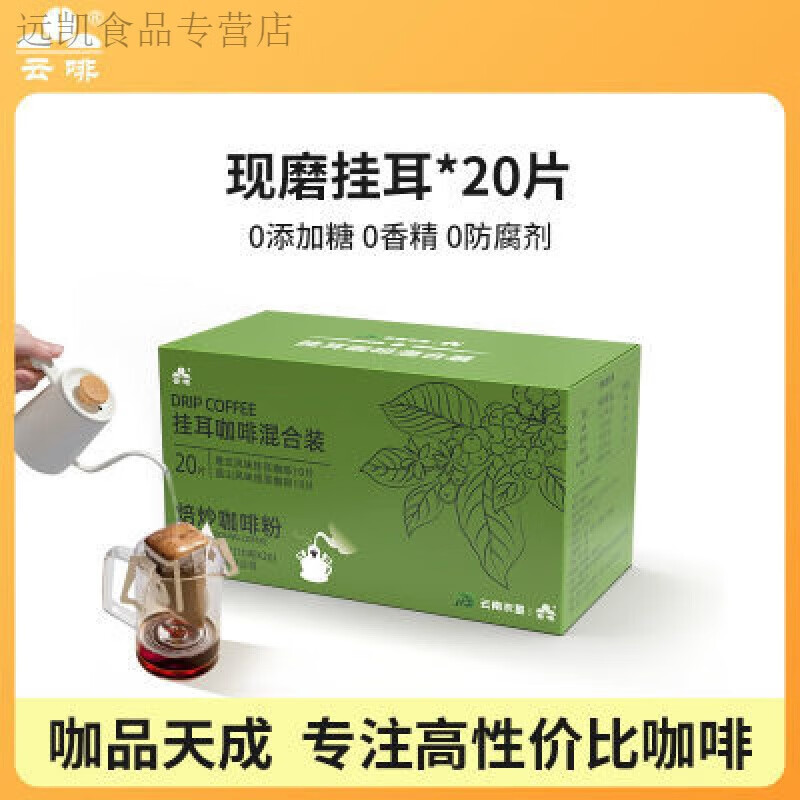 深生都云啡云南農(nóng)墾云南小?？Х劝⒗瓤ㄋ{(lán)山意式掛耳黑咖啡20包 200g