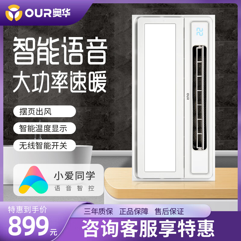 奥华浴霸灯集成吊顶排气扇照明一体暖风机浴室卫生间取暖风暖浴霸