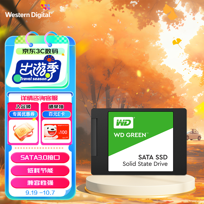 西部数据（WD） Green SSD固态硬盘 SATA3.0接口 西数绿盘 笔记本台式机硬盘 SSD固态硬盘 1TB