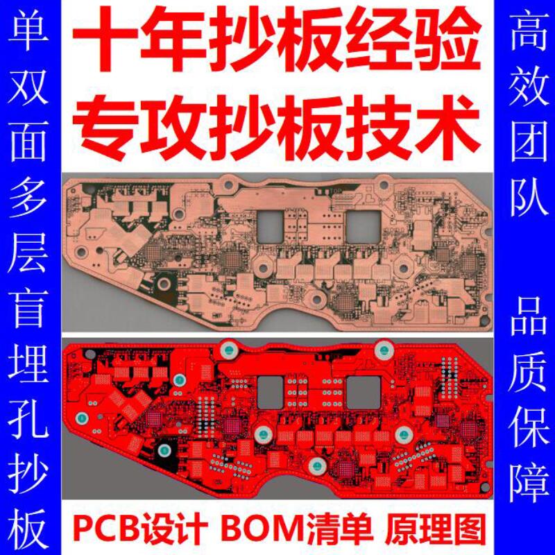 pcb线路板抄板/复制克隆/pcb设计布局布线/改板/bom元件清单/打样