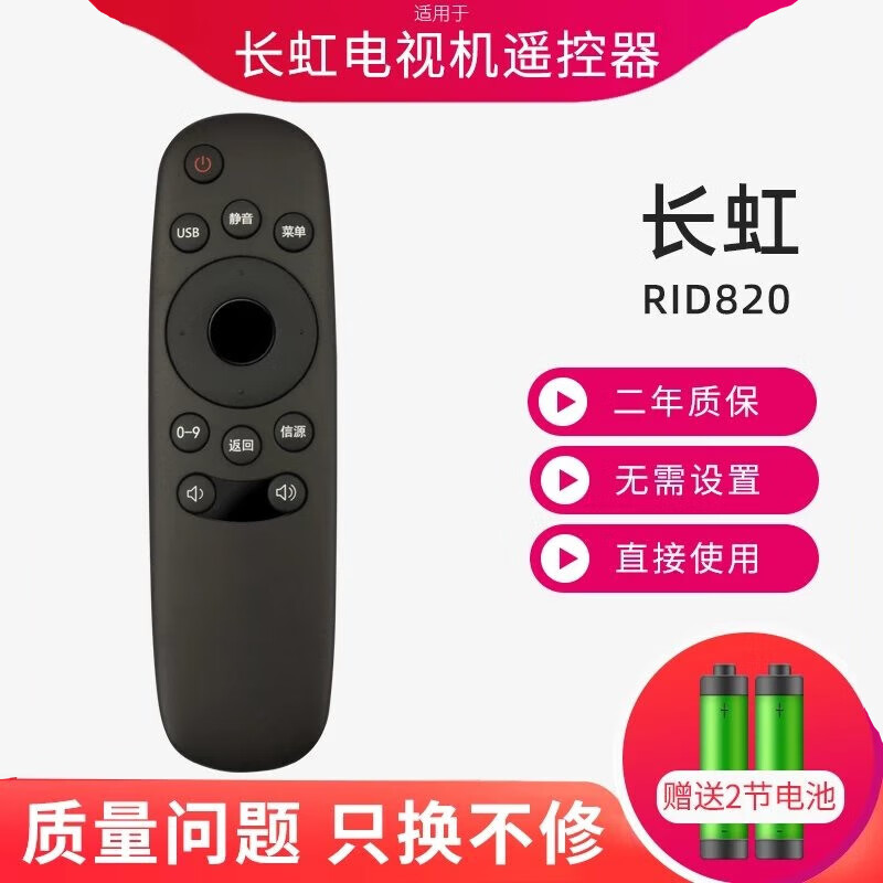适用于长虹CHIQ RID820遥控器LED32560液晶智能电视机