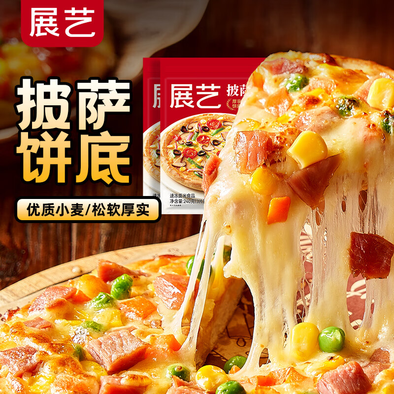 展艺 披萨饼底480g 6英寸*6片 披萨饼胚 烘焙半成品 烤箱烘焙食材