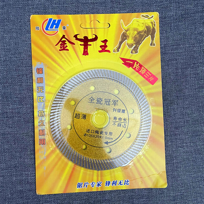 槽王陸豪金牛王切割片全瓷玻化磚金剛石切割片陶瓷瓷磚混凝土開 1片裝