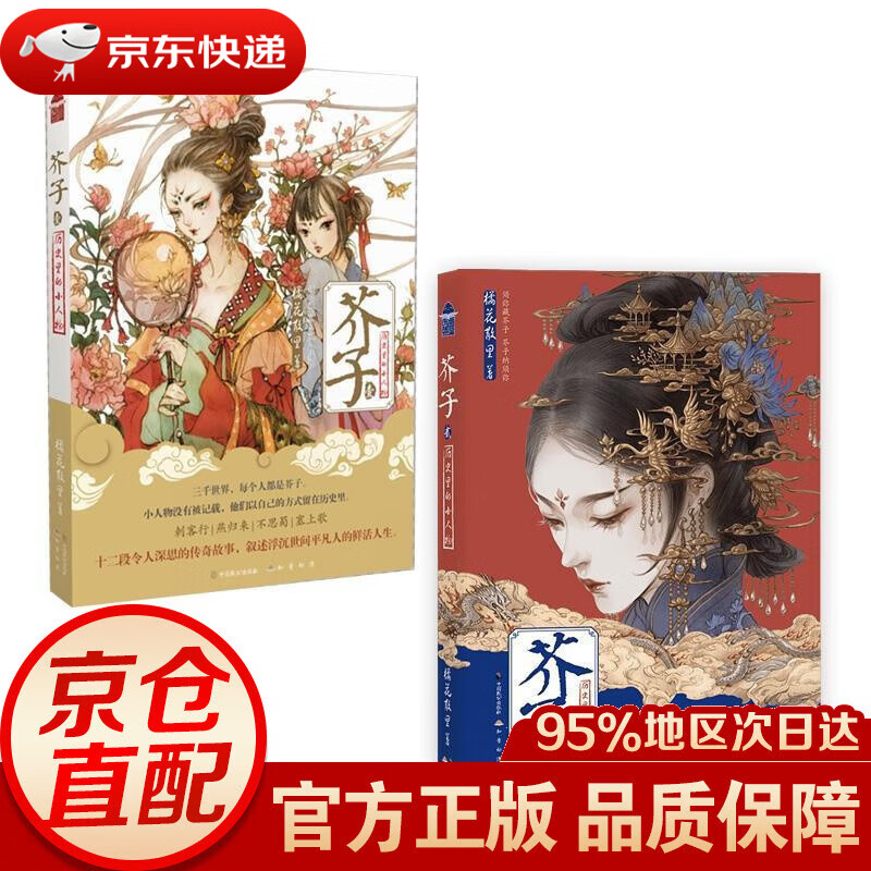 【新华书店 正版图书】芥子1新版 橘花散里 中国致公出版社