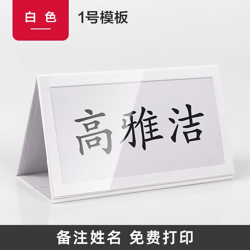 轩奕文具一年级姓桌牌防摔小学生名字牌可折叠立牌台卡台签展示牌纸质
