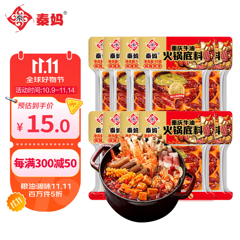 秦妈小块火锅底料50g*10袋微辣正宗重庆牛油麻辣烫冒菜香锅干锅调料