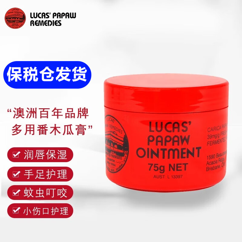 木瓜膏lucas'papaw澳洲原装进口番木瓜膏澳洲卢卡斯去死店正品 Lucas大木瓜膏盒装75g