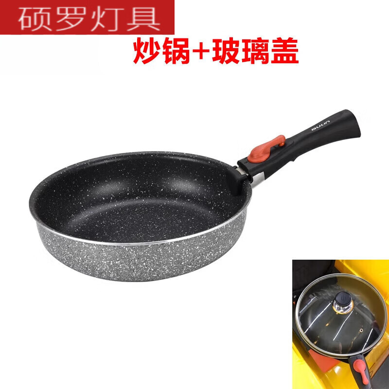锅具可拆卸手柄不粘锅可折叠炒菜锅 26cm 步林麦饭石不粘锅 玻璃盖