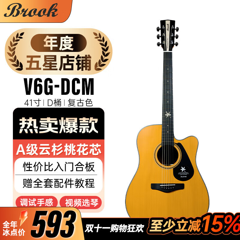 BROOK 布洛克布鲁克V6吉他初学者入门民谣合板木吉他 V6G-DCM41寸复古色【初学推荐】