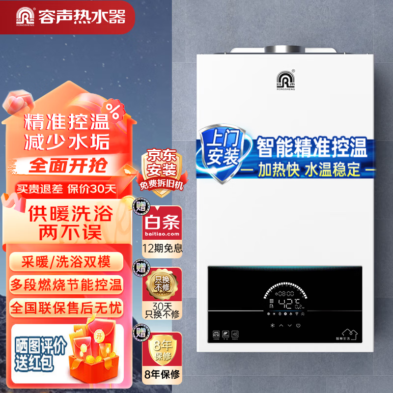 容声壁挂炉天然气采暖热水两用燃气壁挂炉地暖热水电锅炉地暖机全屋地暖 20KW 供暖淋浴厨用 适合60-180㎡