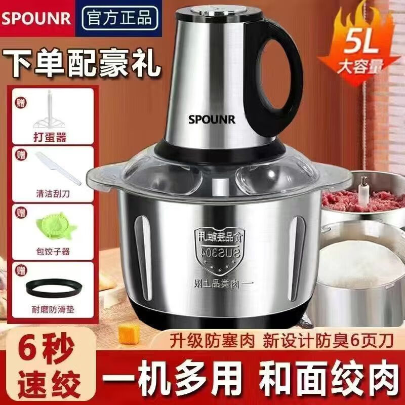 SPOUNR正品苏泊绞肉机家用电动多功能大容量绞馅绞菜机切碎机蒜蓉料理机 5L 高配版(5升3档+2副刀]可和面