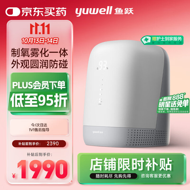 鱼跃(yuwell)医用带雾化3升制氧机家用老人孕妇氧气机7F-3GW