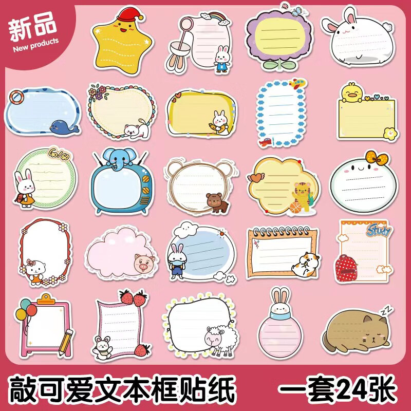 厚生记幼儿园成长手册相框贴纸装饰材料儿童档案册卡通可书写文本框