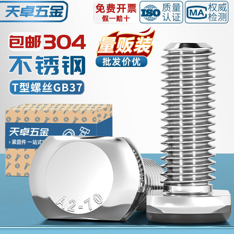 天卓五金304不锈钢T型螺丝GB37模具槽用螺栓T形压板螺钉5M6M8M10M12M16M20 M6*30【20个】