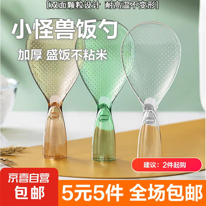 【5元5件更划算】电饭锅专用饭勺可立食品级打饭勺透明怪兽饭勺 1个装颜色随机