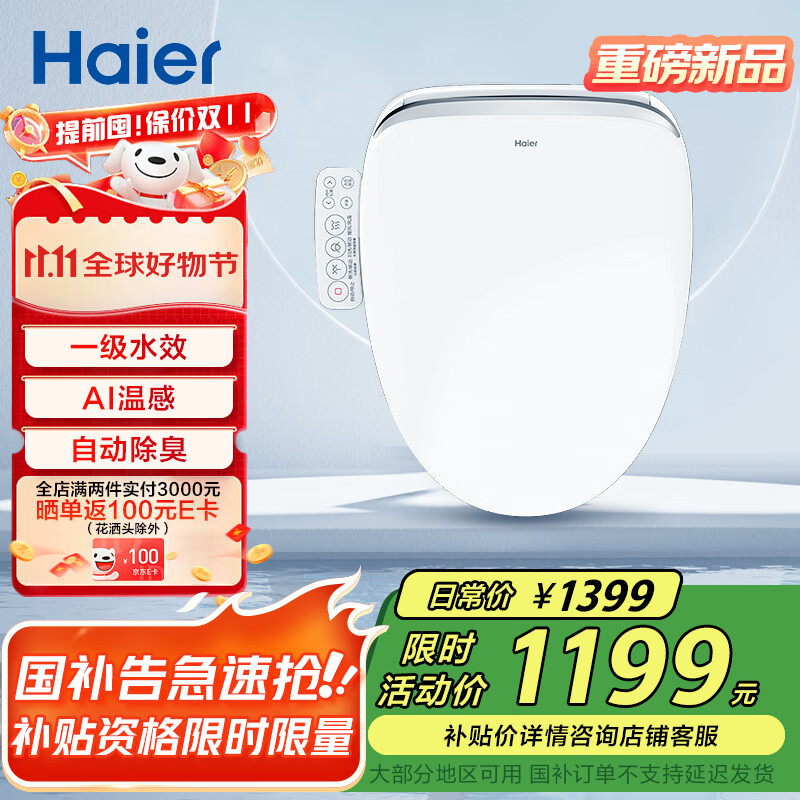 海尔（Haier）智能马桶盖 自动除臭即热暖风AI温感全自动坐便盖 2025新款168Pro