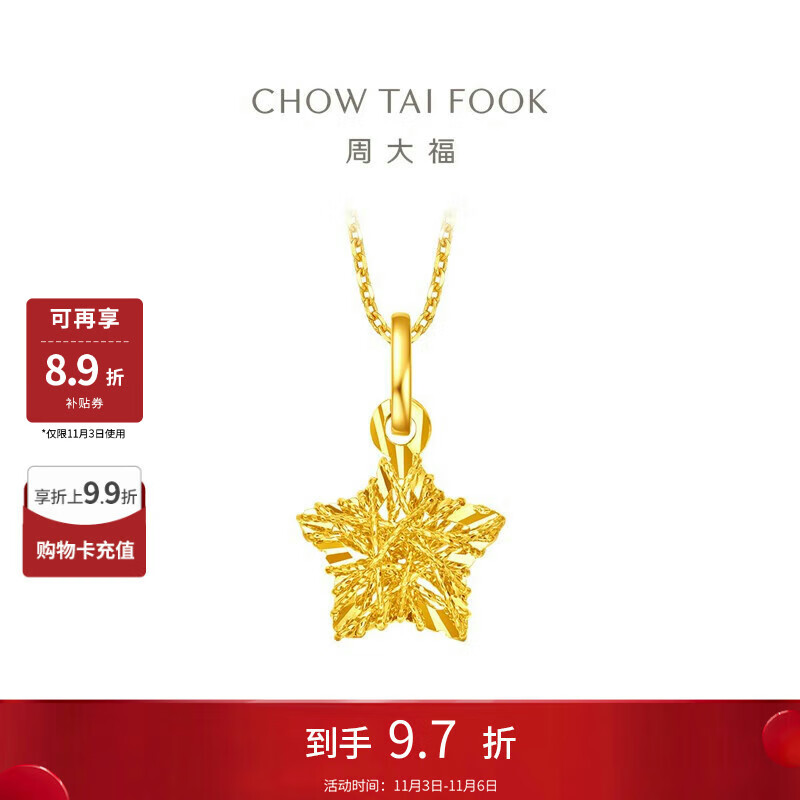 周大福 爆闪方糖许愿星星黄金吊坠(工费180)约1.45g EOF1392
