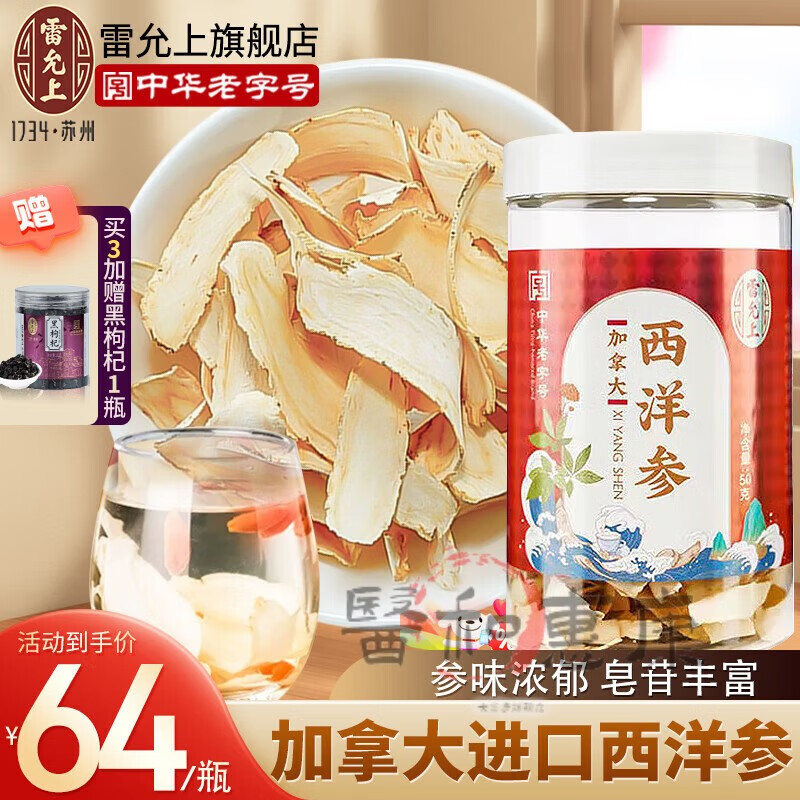 雷允上西洋参片大片西洋参含片花旗参粉切片泡水用可搭枸杞茶