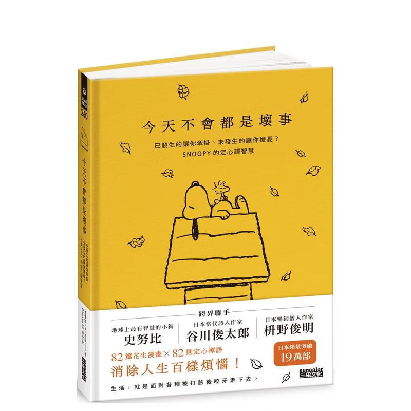 【预售】今天不会都是坏事:已发生的让你牵挂,未发生的让你担忧?