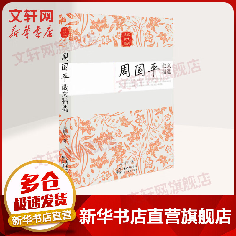 周国平散文精选