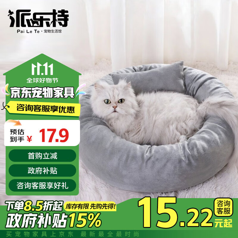 派乐特 猫窝狗窝保暖冬季秋天宠物猫咪毯垫子睡袋 灰色M+头枕