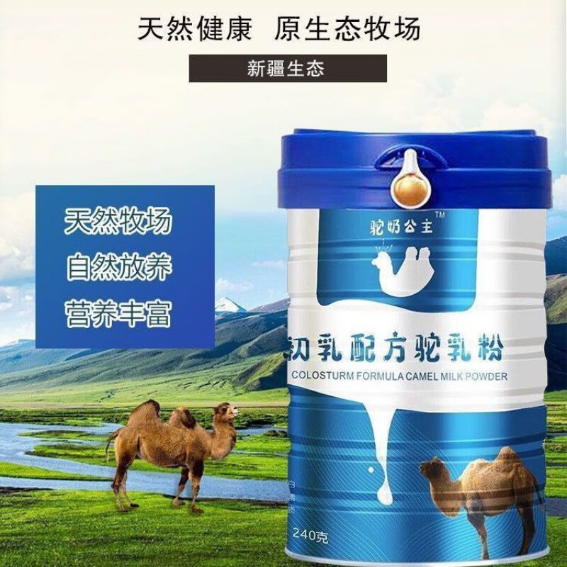 望蓝川驼奶公主刘德华代言骆驼奶粉新疆驼奶初乳配方驼乳粉成人 1罐装
