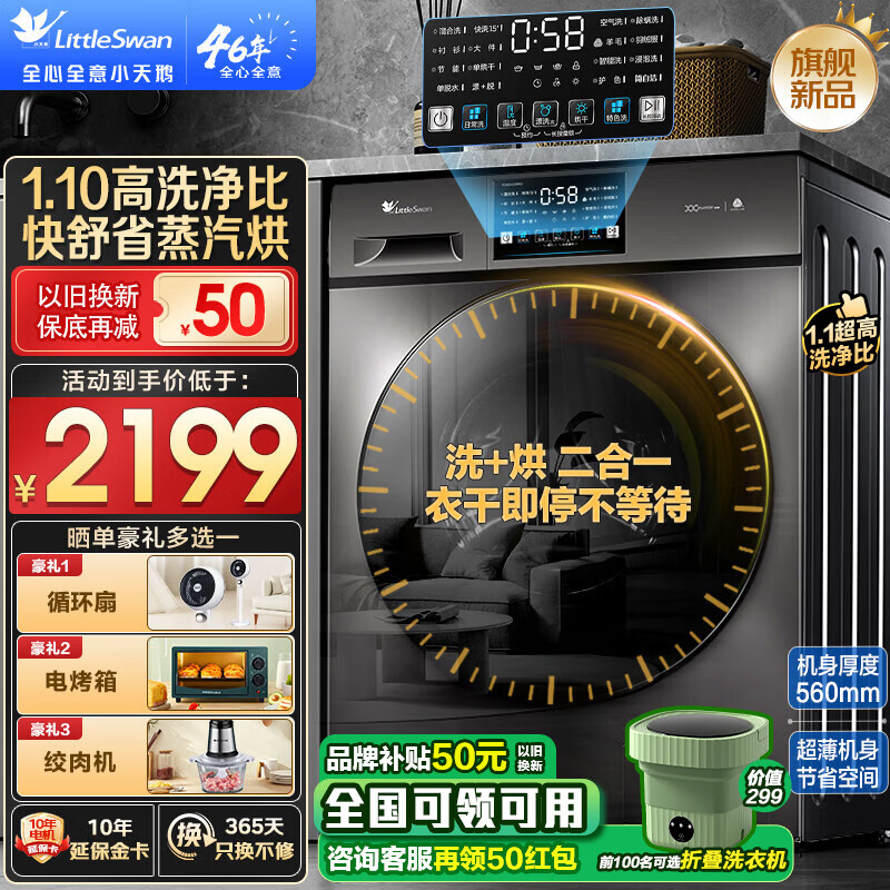 小天鹅（LittleSwan）洗衣机滚筒全自动10/12公斤大容量 水魔方1.1高洗净比 超薄机身纳米银离子除菌除螨冷水洗以旧换新 【新上市V23Pro带烘干】1.1洗净比+智能烘干