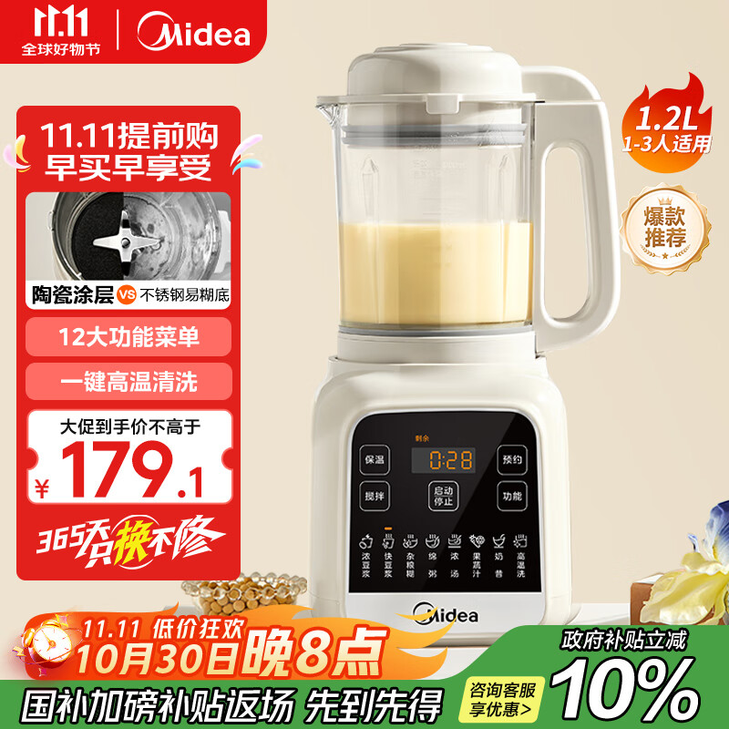 美的（Midea）2025新款破壁机家用小型3-4人用 1.2L轻音多功能全自动免煮豆浆机五谷杂粮辅食榨汁机001 国家补贴