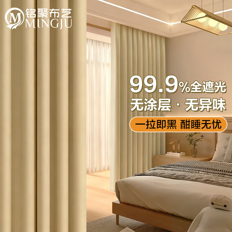 铭聚布艺（MINGJU）窗帘 全遮光窗帘成品窗帘布遮阳帘涤塔夫奶油色挂钩式1.5*2.0单片
