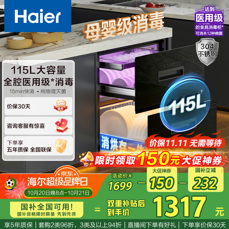 海尔（Haier）115L消毒柜嵌入式 灭菌舱系列三层 家用消毒碗柜 紫外线+光波巴氏消毒 0臭氧 快消 婴儿奶瓶EB071