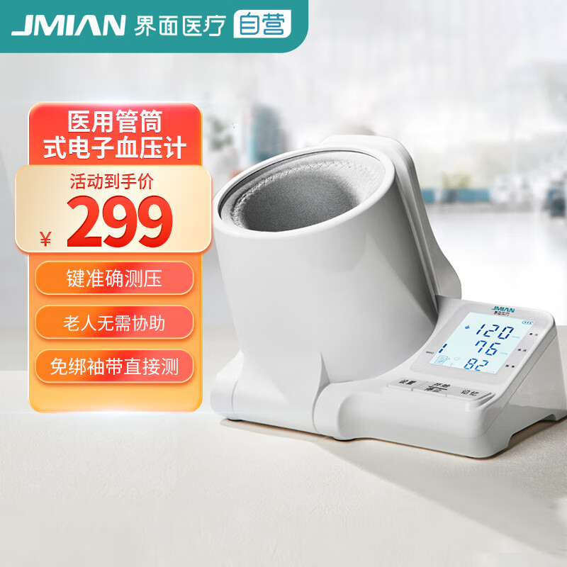 界面医用臂筒式电子血压计家用全自动高精准血压测量仪器院线正品